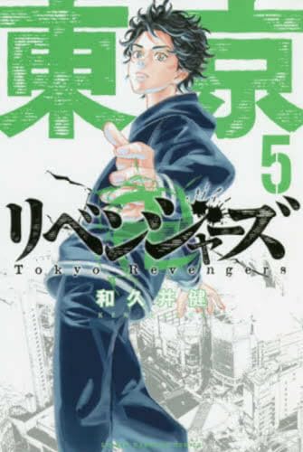 東京卍リベンジャーズ 5巻』｜感想・レビュー・試し読み - 読書メーター